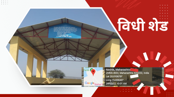 विधी शेड